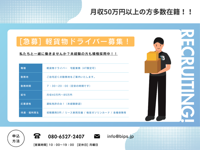 株式会社BiPS《本社》のアルバイト・バイト求人情報-02