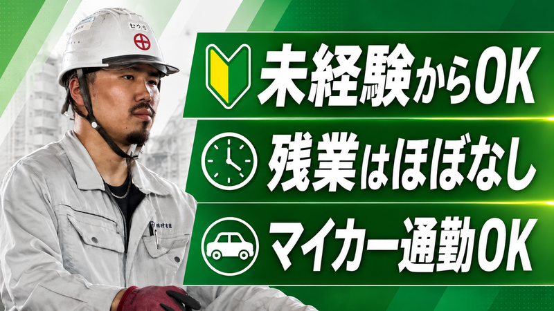 株式会社田村建設の求人・転職情報
