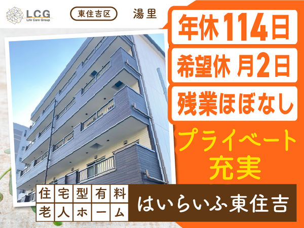 ライフケアグループの求人・転職情報