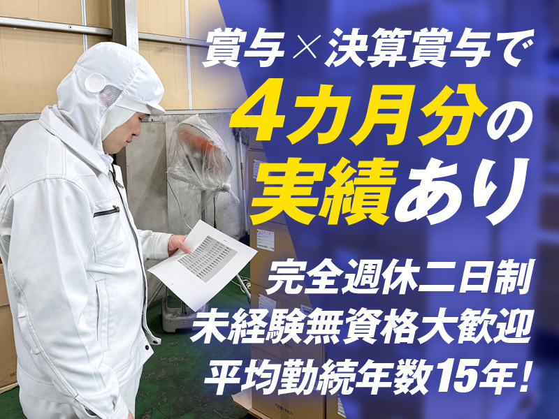 北陸化成株式会社の求人・転職情報