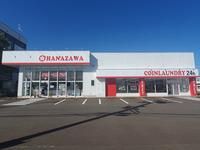 クリーニング ハナザワ亀田大月店