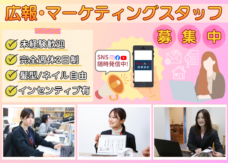 ＲＥＧＡＬＯ株式会社の求人・転職情報