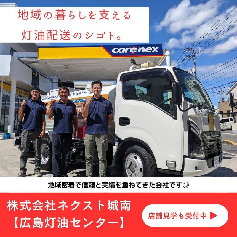 株式会社ネクスト城南　広島灯油センターのアルバイト・バイト求人情報-02