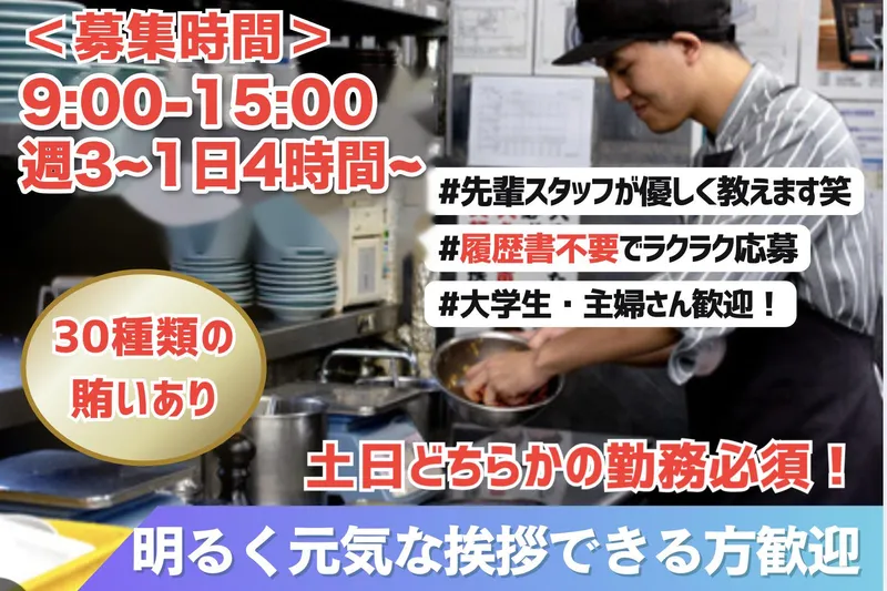 ぼくぜん　昭和店のアルバイト・バイト求人情報