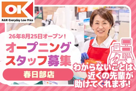 オーケー株式会社の求人・転職情報