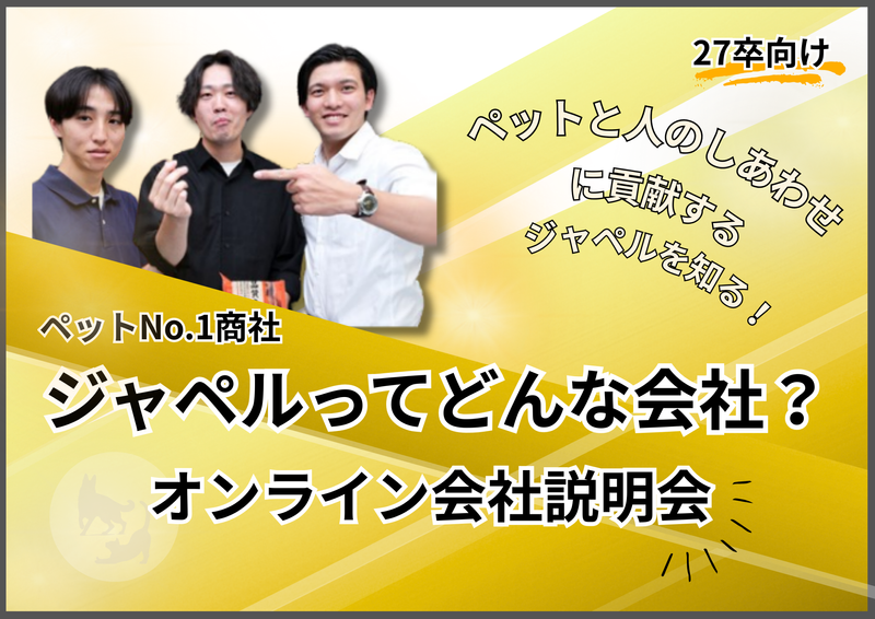 ジャペル株式会社
