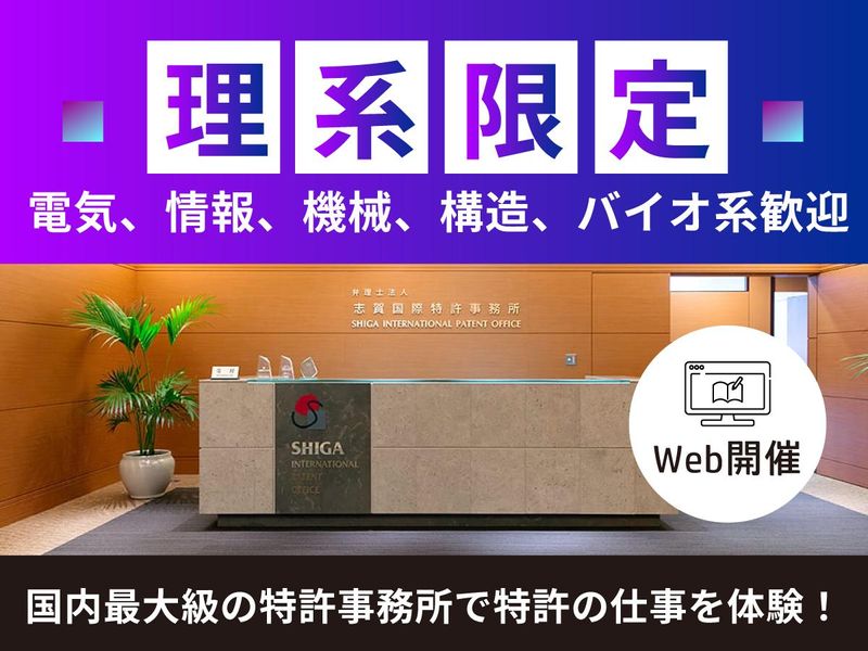 弁理士法人志賀国際特許事務所