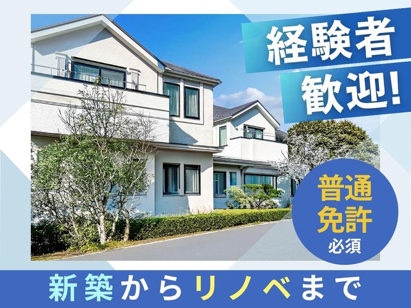 有限会社谷村工務店の求人・転職情報