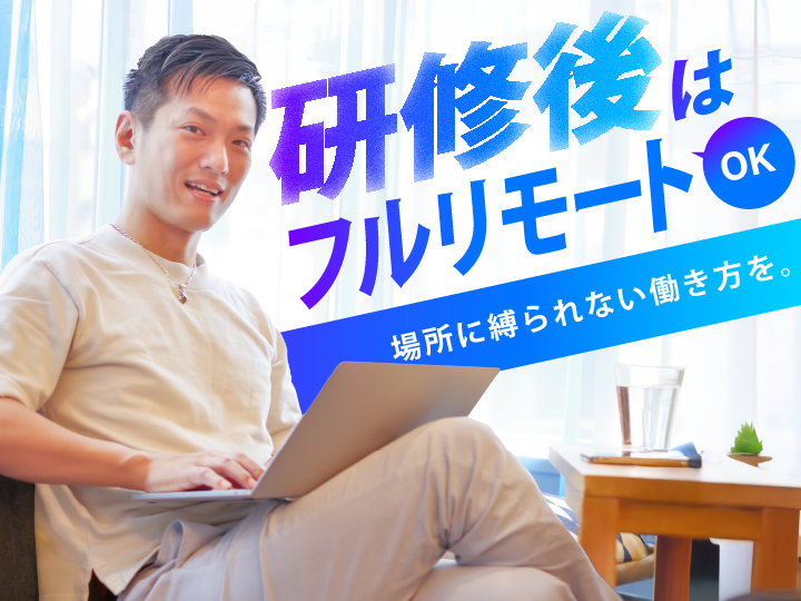 フルスタック株式会社 本社のアルバイト・バイト求人情報-03