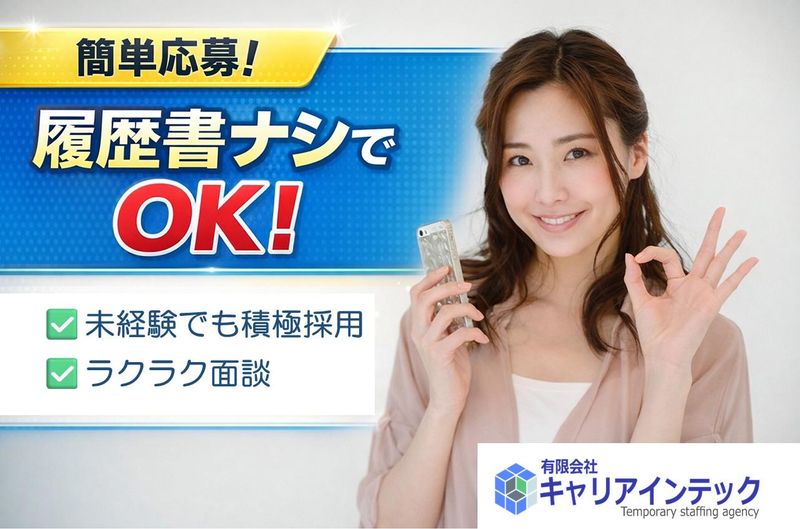 有限会社キャリアインテック　海原