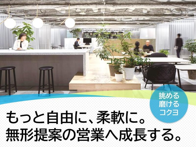 コクヨ株式会社の求人・転職情報