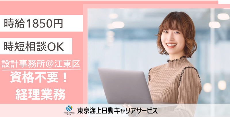 株式会社東京海上日動キャリアサービスの派遣求人情報