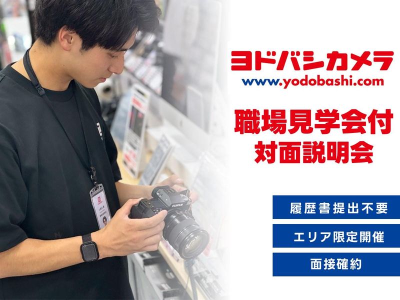 株式会社ヨドバシカメラ