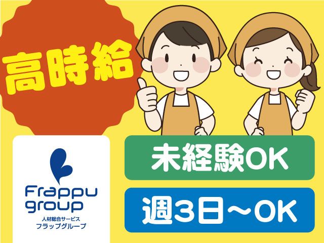 ウイルフラップ株式会社のアルバイト・バイト求人情報-42