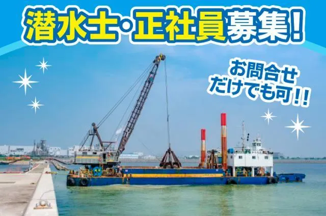 岡本海洋建設株式会社-0022の求人・転職情報