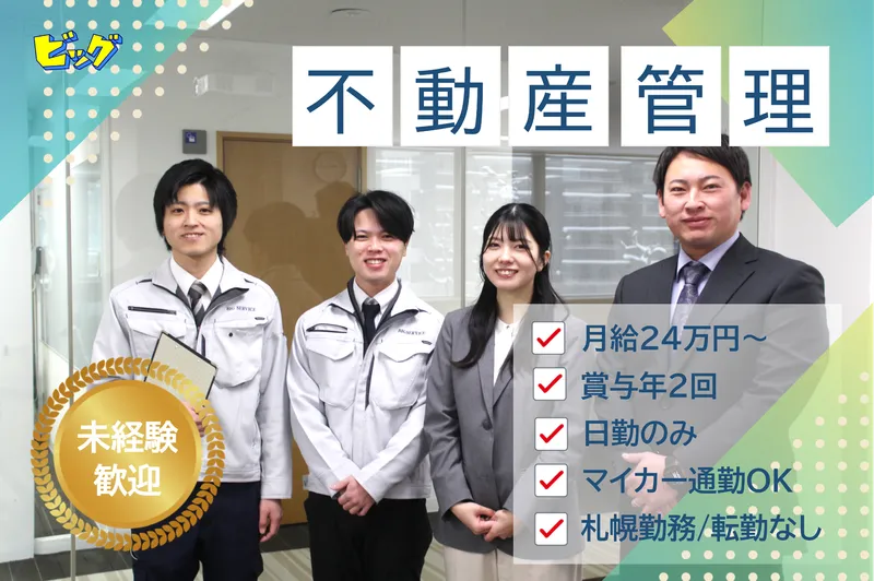 株式会社ビッグの求人・転職情報