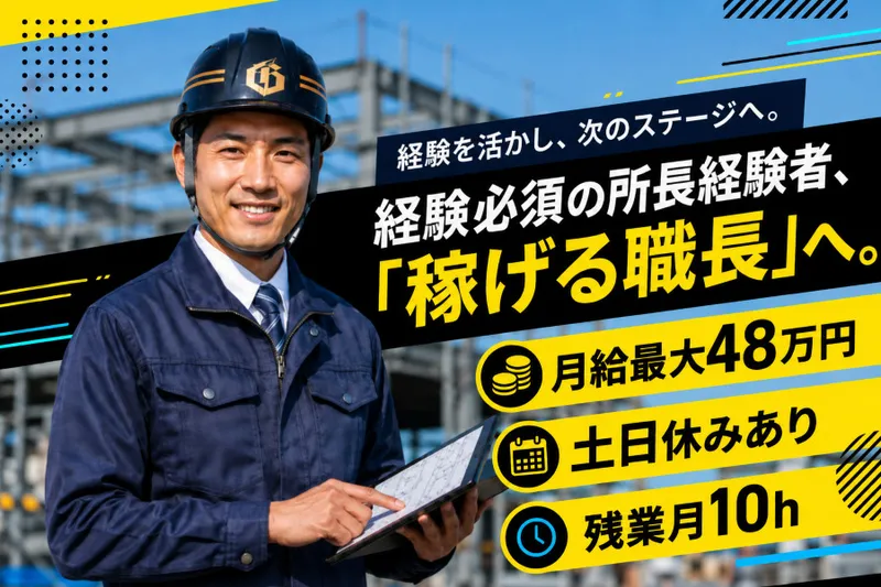 株式会社印南組の求人・転職情報
