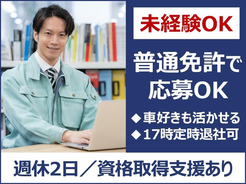 京運商事株式会社の求人・転職情報