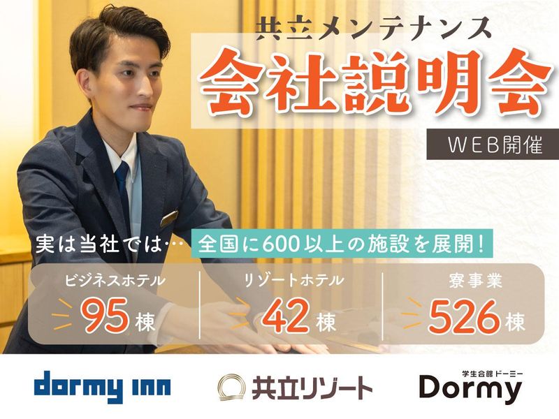 株式会社共立メンテナンス