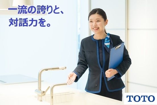 TOTO株式会社の求人・転職情報