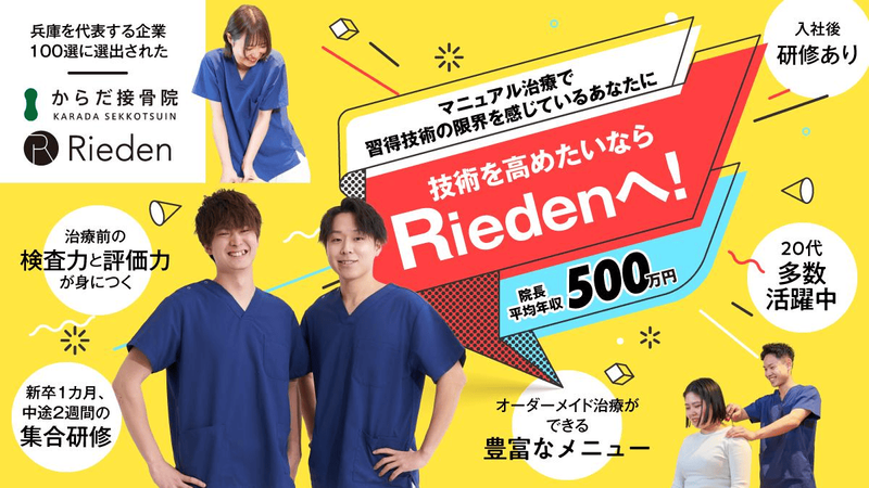 株式会社Ｒｉｅｄｅｎの求人・転職情報