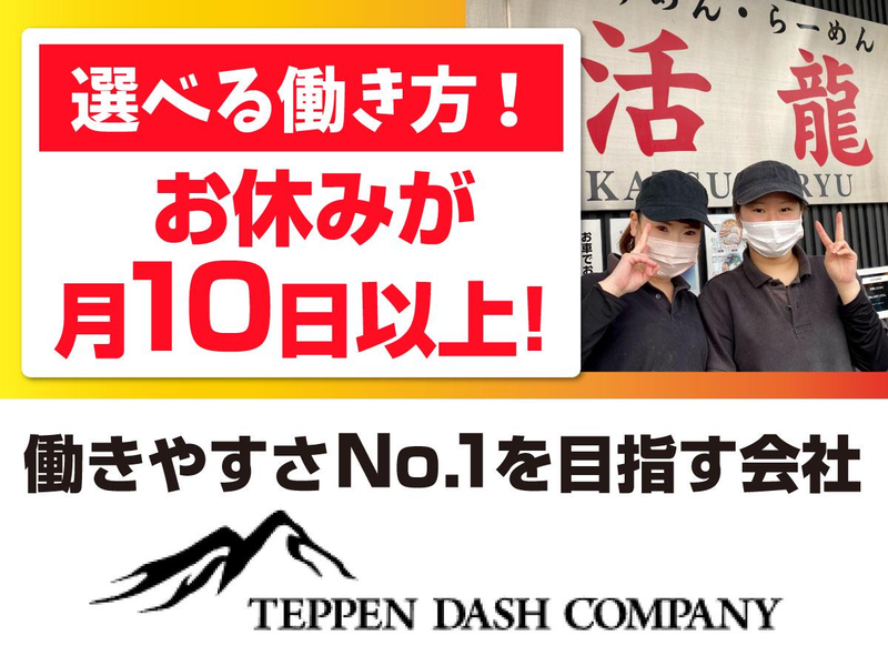 活龍 海老蟹専門 甲殻堂の派遣求人情報