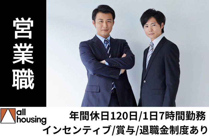 オールハウジング株式会社の求人・転職情報