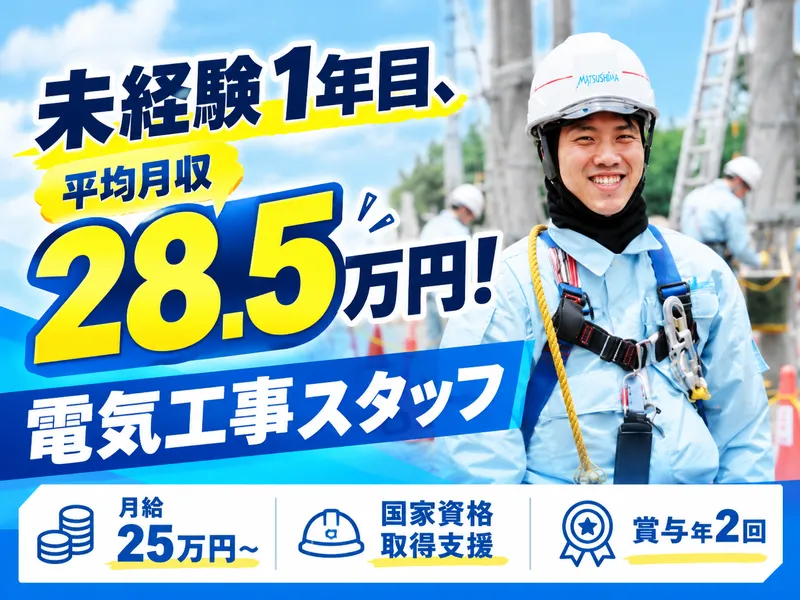 株式会社松島電気商会の求人・転職情報