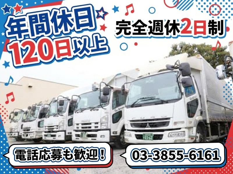 株式会社大昌運輸の求人・転職情報