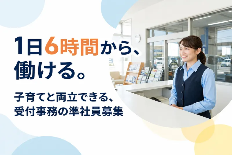 株式会社カークリニックアキヤマの求人・転職情報