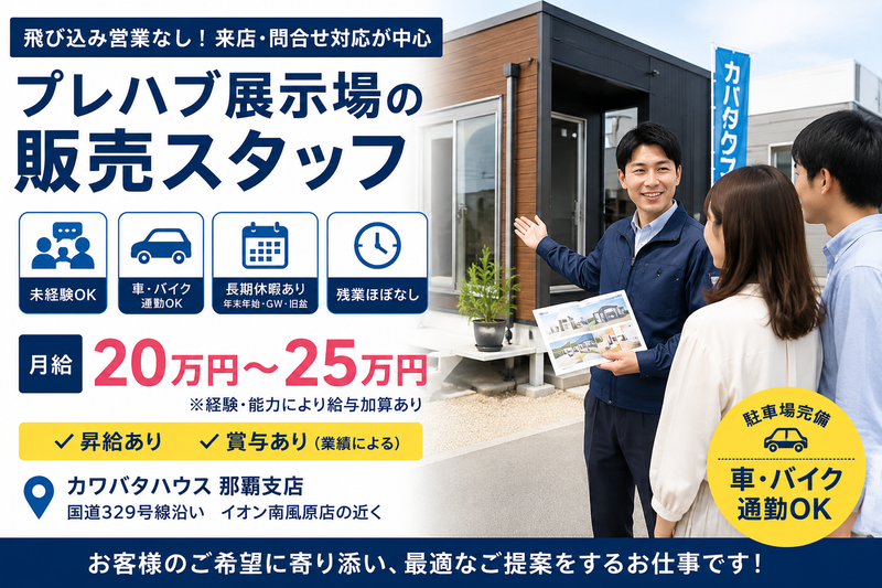 有限会社カワバタの求人・転職情報