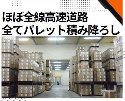 三協運輸株式会社のアルバイト・バイト求人情報-04