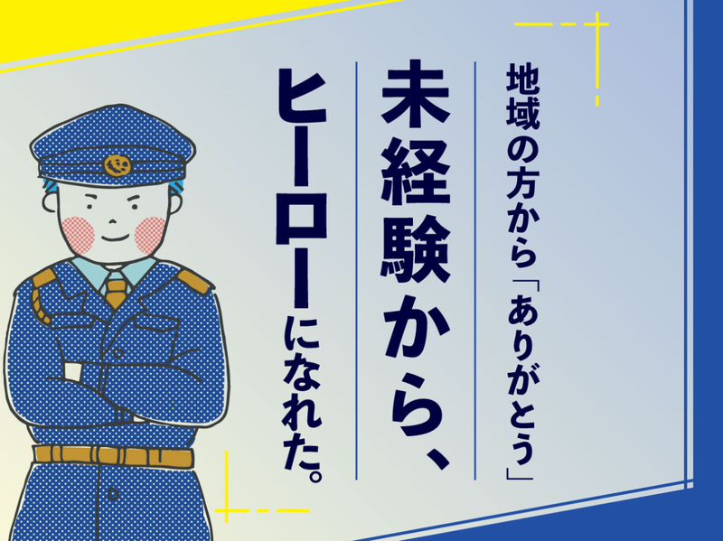ALSOK東海株式会社　湯河原待機所のアルバイト・バイト求人情報-02