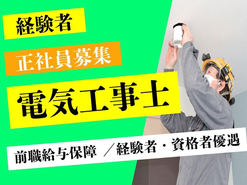 株式会社山本電機の求人・転職情報