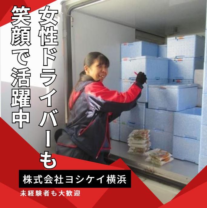株式会社ヨシケイ横浜　商品部のアルバイト・バイト求人情報-03