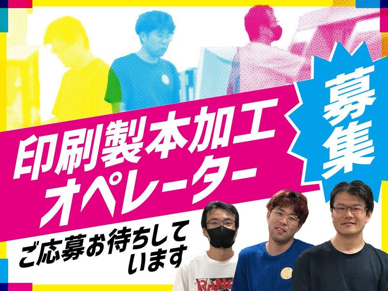 マツモト印刷株式会社の求人・転職情報