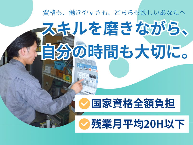 株式会社　合同防災の求人・転職情報