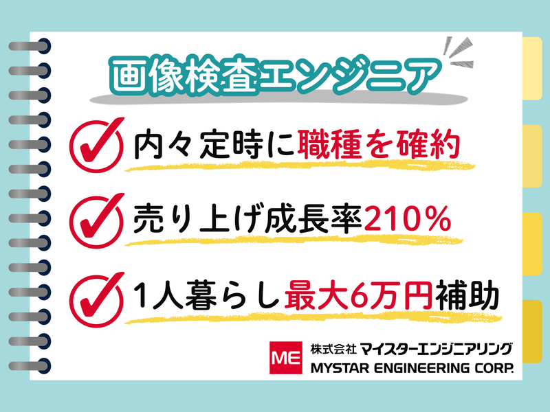 株式会社マイスターエンジニアリング