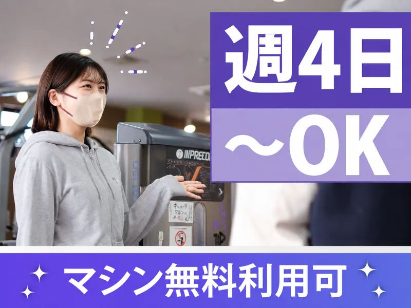 エニタイムフィットネス　千代田岩本町店のアルバイト・バイト求人情報