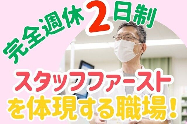 峡西病院の求人・転職情報