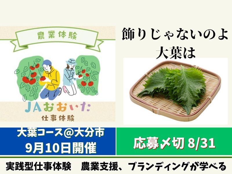 大分県農業協同組合