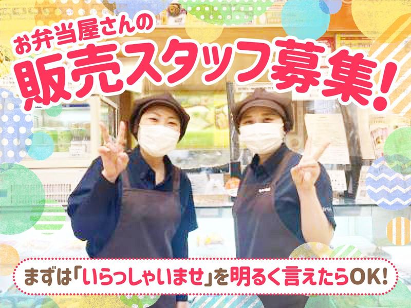 お弁当物語大阪駅前店のアルバイト・バイト求人情報-03