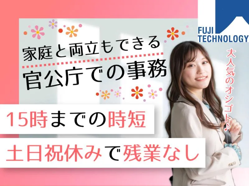 富士テクノロジー株式会社　50167Aのアルバイト・バイト求人情報