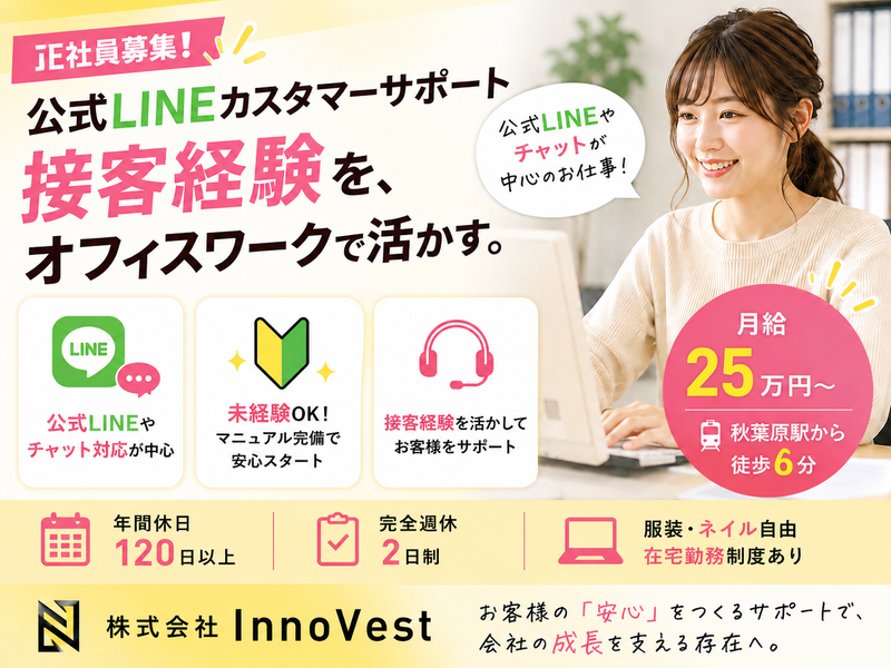 株式会社ＩｎｎｏＶｅｓｔ-0001の求人・転職情報