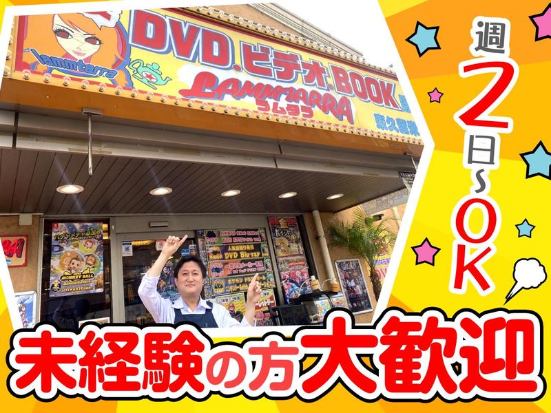 株式会社ロイ電器　ラムタラ　東久留米店のアルバイト・バイト求人情報-01