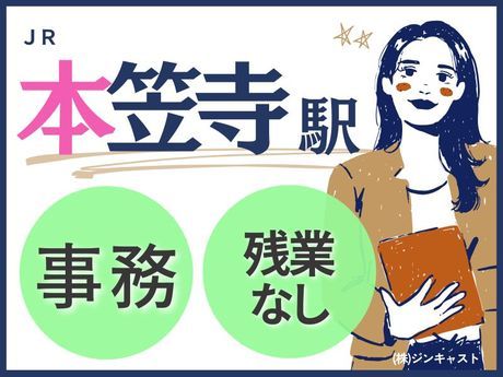 株式会社ジンキャストの派遣求人情報