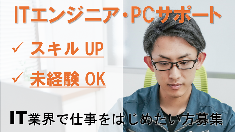 エボルテック株式会社の求人・転職情報