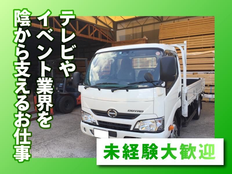 江東木材株式会社のアルバイト・バイト求人情報-02
