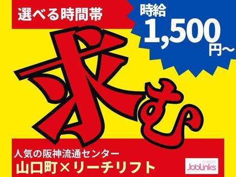 株式会社ジョブリンクスの求人・転職情報