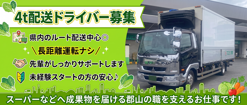 マスキン青果株式会社の求人・転職情報
